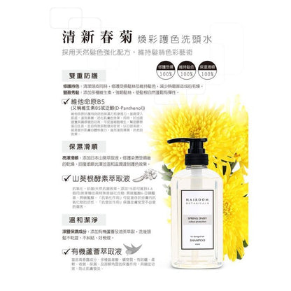 HAIROOM Colour Protection Shampoo - # Spring Daisy 450ml
