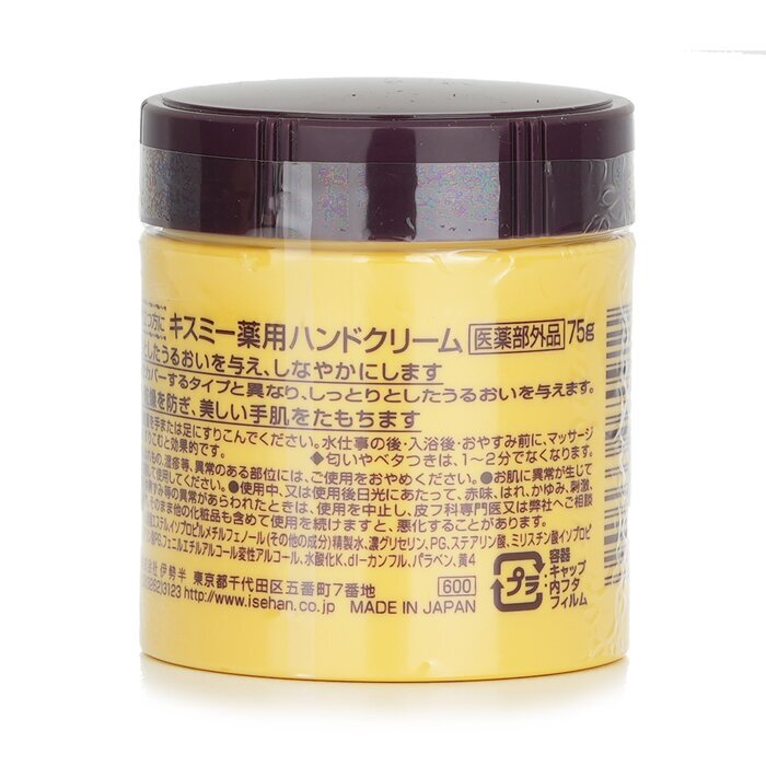 KISS ME Medicated Hand Cream 75g/2.6oz