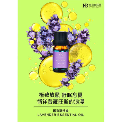 Natural Beauty Essential Oil - Lavender 10ml/0.34oz