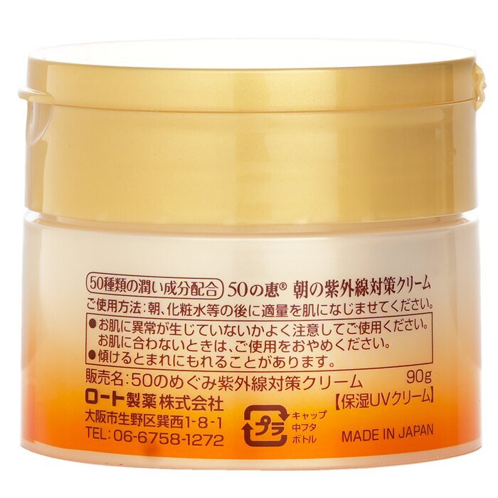 50 Megumi Morning UV Protection Cream SPF50 90g